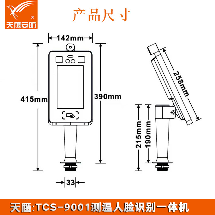 TCS-9001人臉測(cè)溫一體機(jī)