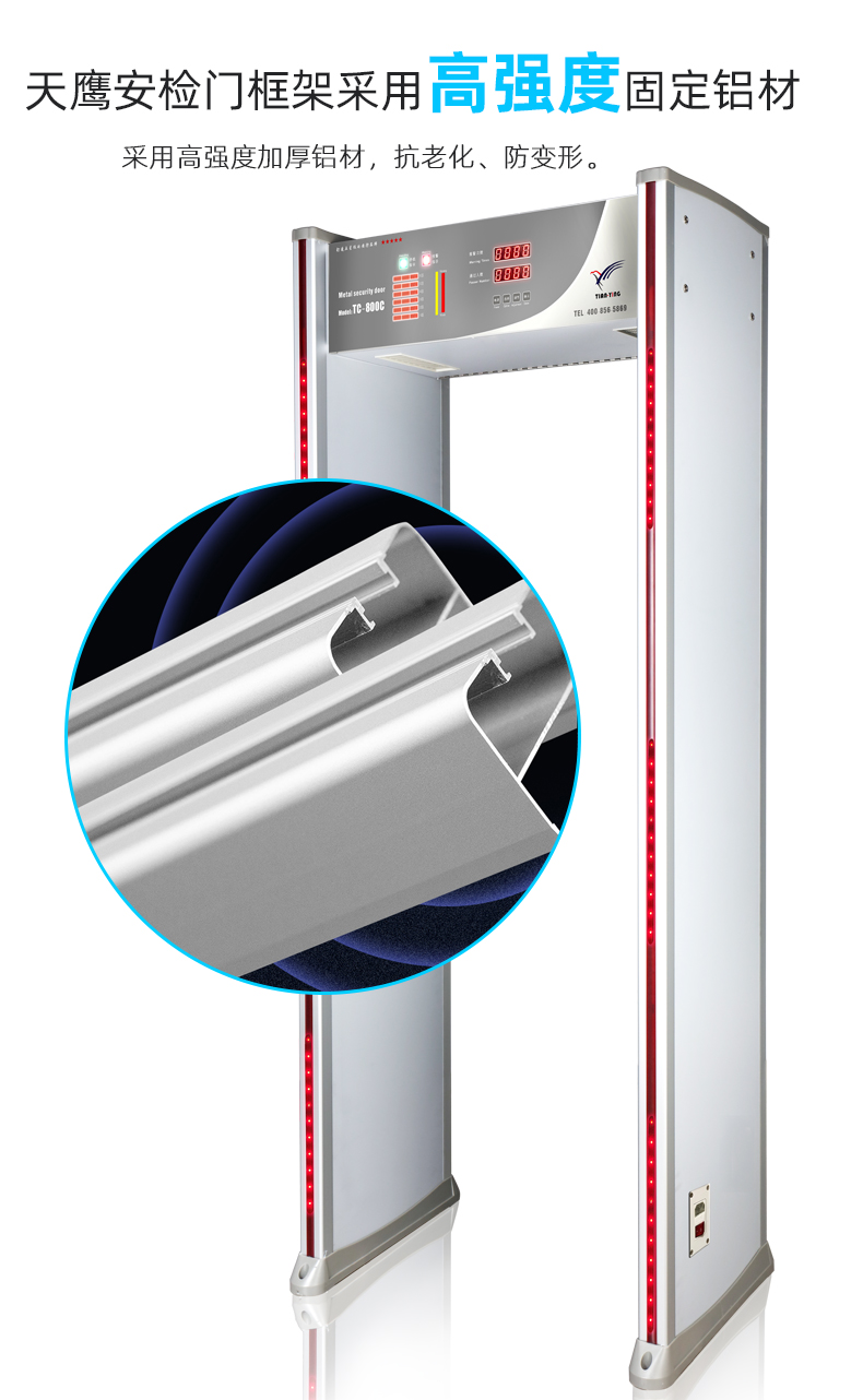 天鷹TC-800C十八區(qū)安檢門-6.jpg
